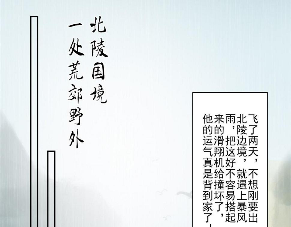 《腹黑邪王宠入骨》漫画最新章节第178话 一群蝼蚁！免费下拉式在线观看章节第【31】张图片