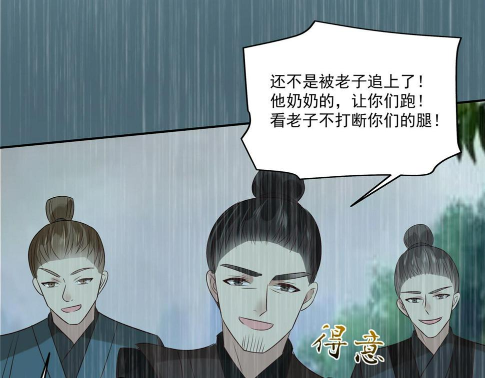 《腹黑邪王宠入骨》漫画最新章节第178话 一群蝼蚁！免费下拉式在线观看章节第【43】张图片