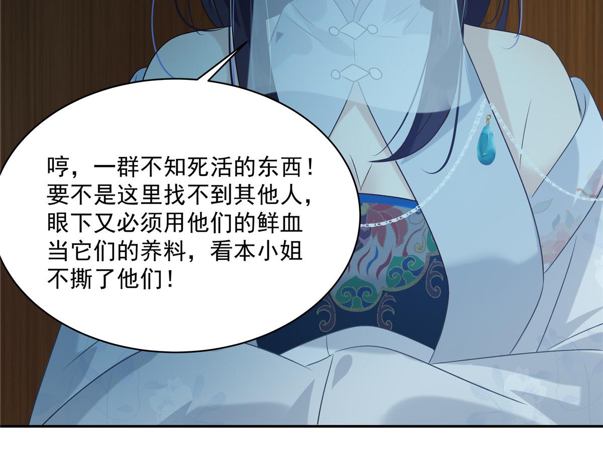 《腹黑邪王宠入骨》漫画最新章节第178话 一群蝼蚁！免费下拉式在线观看章节第【52】张图片