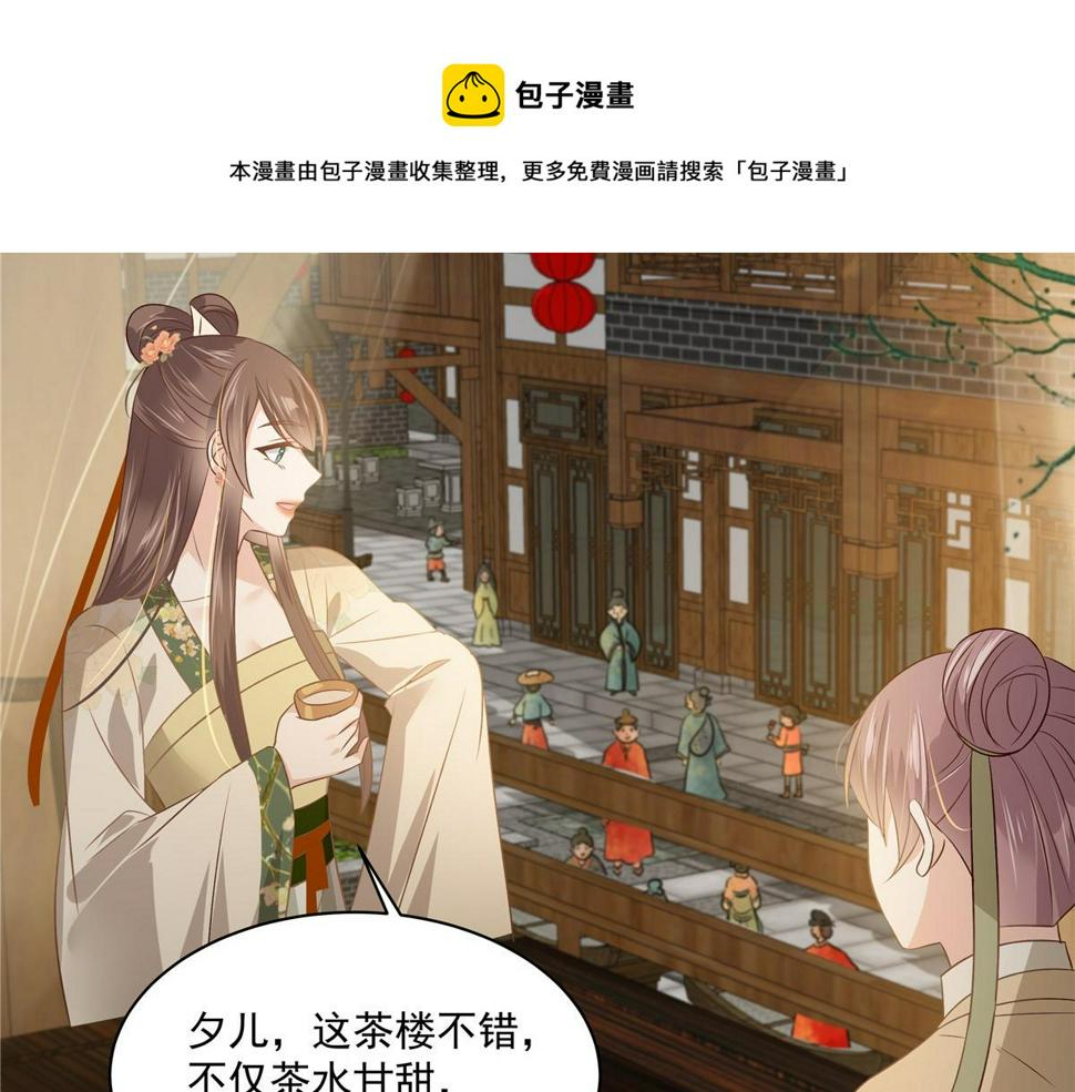 《腹黑邪王宠入骨》漫画最新章节第179话 当面羞辱免费下拉式在线观看章节第【29】张图片