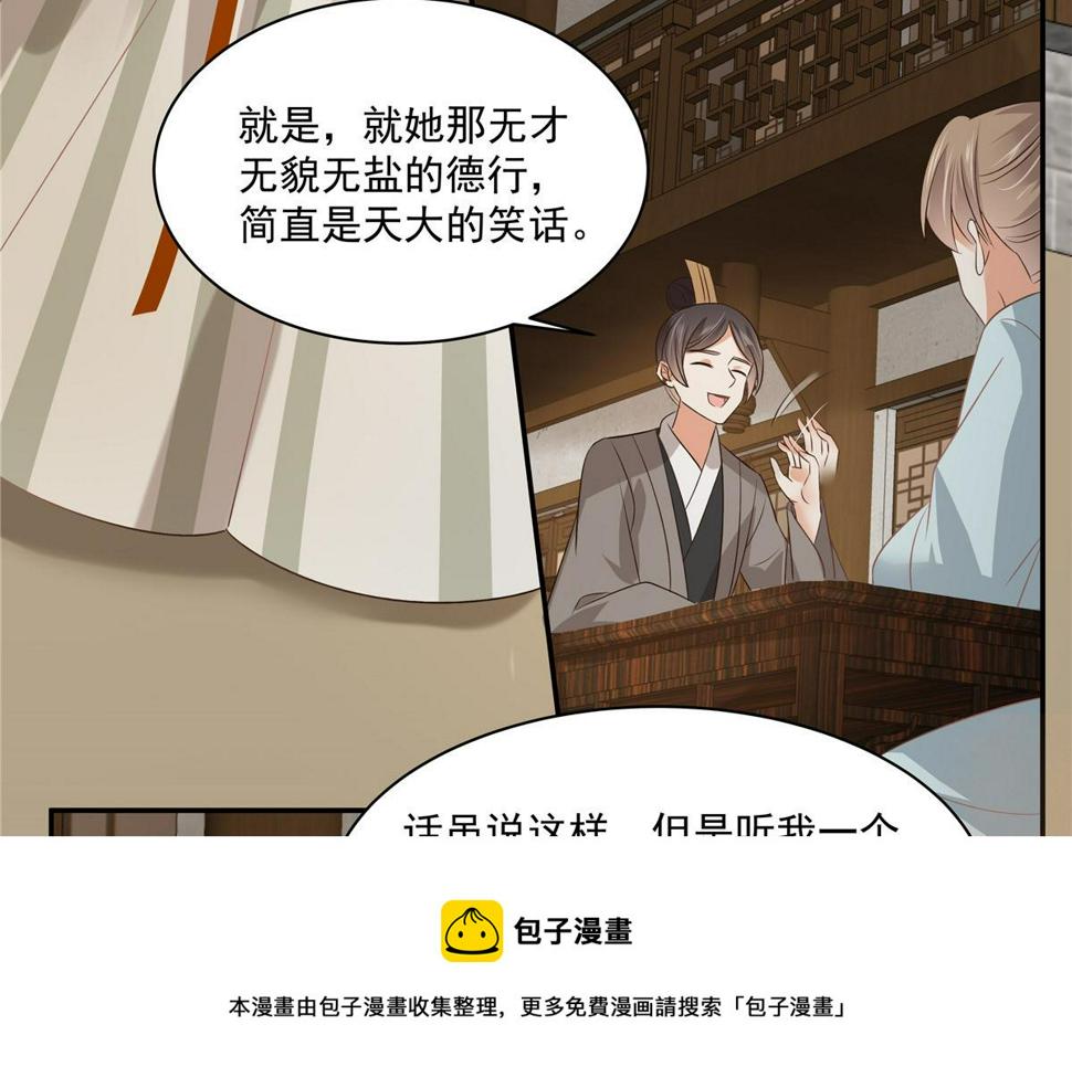 《腹黑邪王宠入骨》漫画最新章节第179话 当面羞辱免费下拉式在线观看章节第【45】张图片