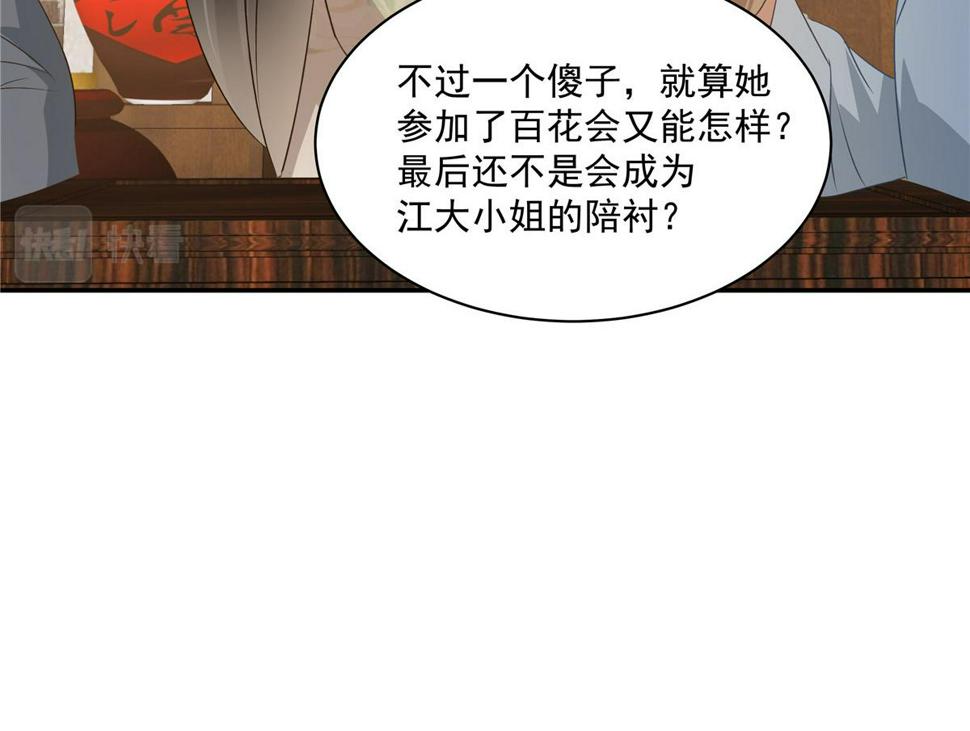 《腹黑邪王宠入骨》漫画最新章节第179话 当面羞辱免费下拉式在线观看章节第【50】张图片