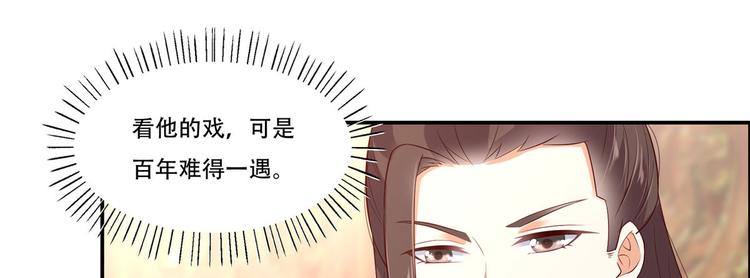 《腹黑邪王宠入骨》漫画最新章节第19话 管好你的嘴免费下拉式在线观看章节第【104】张图片