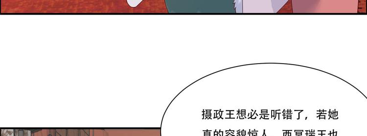 《腹黑邪王宠入骨》漫画最新章节第19话 管好你的嘴免费下拉式在线观看章节第【115】张图片