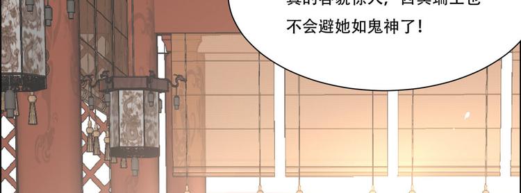 《腹黑邪王宠入骨》漫画最新章节第19话 管好你的嘴免费下拉式在线观看章节第【116】张图片