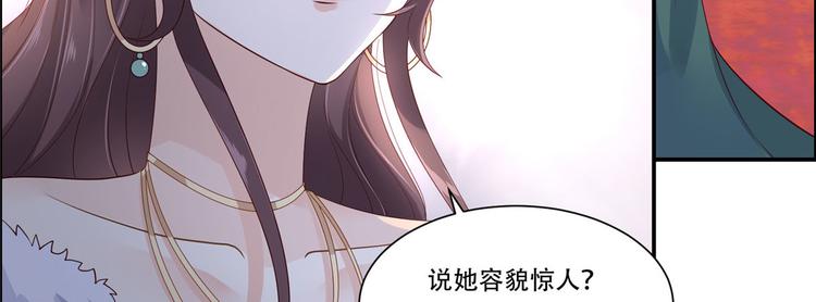 《腹黑邪王宠入骨》漫画最新章节第19话 管好你的嘴免费下拉式在线观看章节第【122】张图片