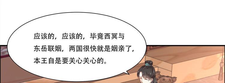 《腹黑邪王宠入骨》漫画最新章节第19话 管好你的嘴免费下拉式在线观看章节第【44】张图片