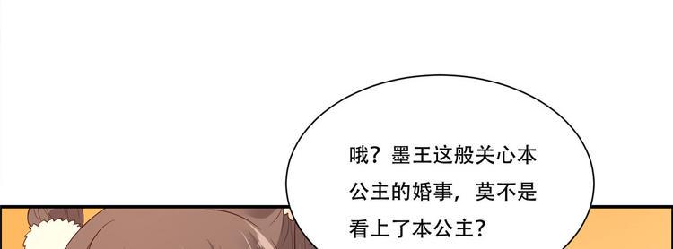 《腹黑邪王宠入骨》漫画最新章节第19话 管好你的嘴免费下拉式在线观看章节第【47】张图片