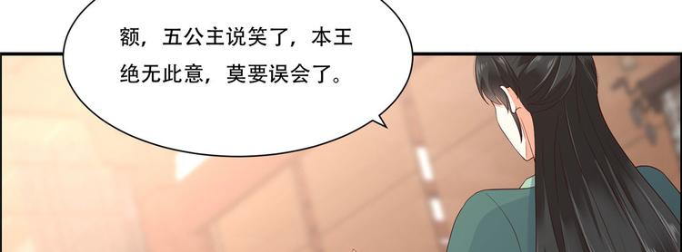 《腹黑邪王宠入骨》漫画最新章节第19话 管好你的嘴免费下拉式在线观看章节第【53】张图片