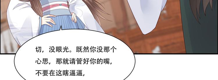 《腹黑邪王宠入骨》漫画最新章节第19话 管好你的嘴免费下拉式在线观看章节第【55】张图片