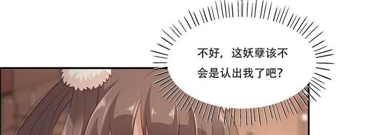 《腹黑邪王宠入骨》漫画最新章节第19话 管好你的嘴免费下拉式在线观看章节第【87】张图片