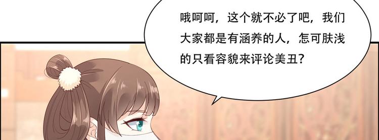 《腹黑邪王宠入骨》漫画最新章节第19话 管好你的嘴免费下拉式在线观看章节第【90】张图片