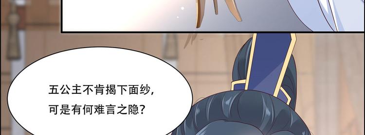 《腹黑邪王宠入骨》漫画最新章节第19话 管好你的嘴免费下拉式在线观看章节第【98】张图片