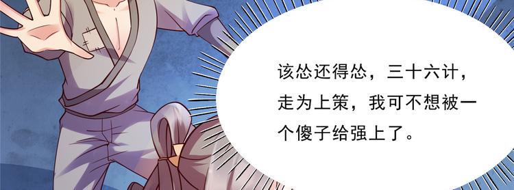 《腹黑邪王宠入骨》漫画最新章节第2话 撩完就想跑免费下拉式在线观看章节第【6】张图片