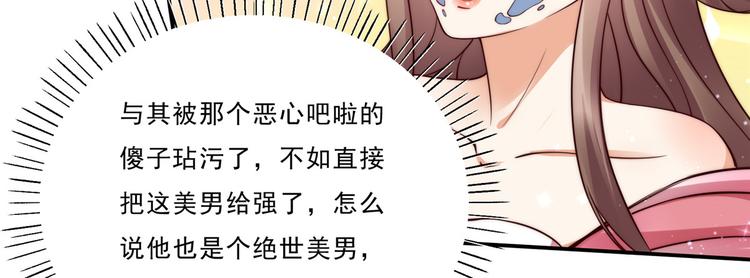 《腹黑邪王宠入骨》漫画最新章节第2话 撩完就想跑免费下拉式在线观看章节第【74】张图片