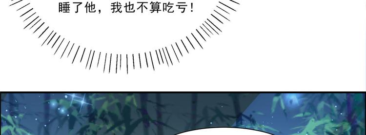 《腹黑邪王宠入骨》漫画最新章节第2话 撩完就想跑免费下拉式在线观看章节第【75】张图片