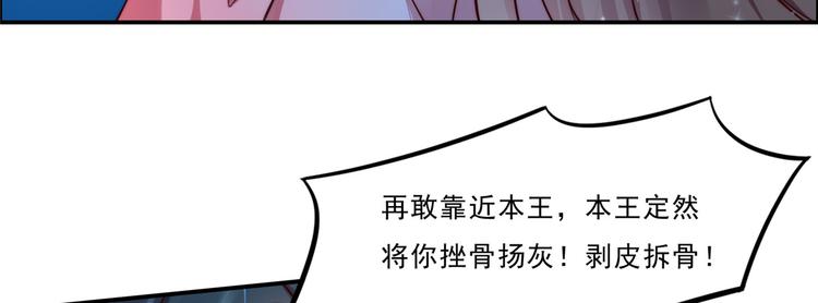 《腹黑邪王宠入骨》漫画最新章节第2话 撩完就想跑免费下拉式在线观看章节第【79】张图片