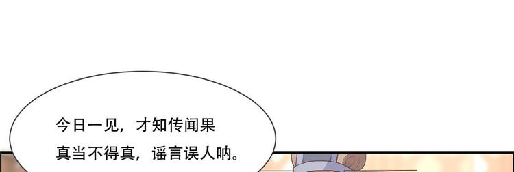 《腹黑邪王宠入骨》漫画最新章节第20话 酸什么酸？免费下拉式在线观看章节第【104】张图片