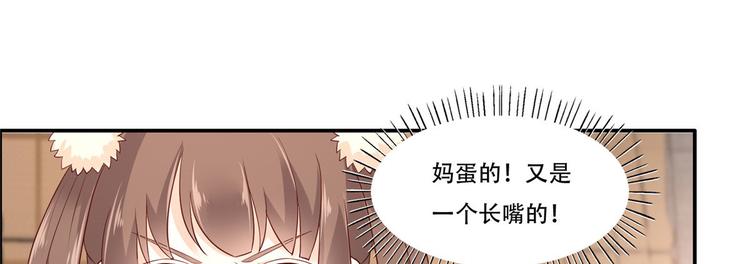 《腹黑邪王宠入骨》漫画最新章节第20话 酸什么酸？免费下拉式在线观看章节第【109】张图片