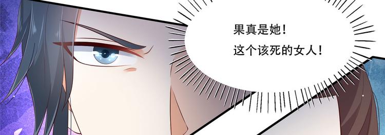 《腹黑邪王宠入骨》漫画最新章节第20话 酸什么酸？免费下拉式在线观看章节第【115】张图片