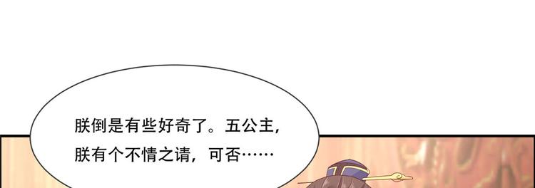 《腹黑邪王宠入骨》漫画最新章节第20话 酸什么酸？免费下拉式在线观看章节第【120】张图片