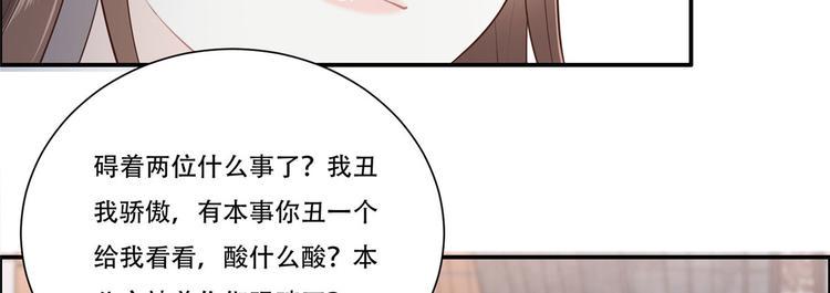 《腹黑邪王宠入骨》漫画最新章节第20话 酸什么酸？免费下拉式在线观看章节第【14】张图片