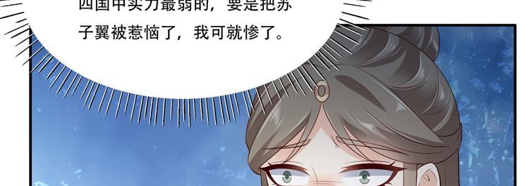 《腹黑邪王宠入骨》漫画最新章节第20话 酸什么酸？免费下拉式在线观看章节第【63】张图片