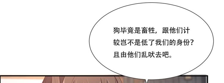 《腹黑邪王宠入骨》漫画最新章节第20话 酸什么酸？免费下拉式在线观看章节第【79】张图片