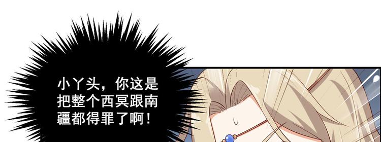 《腹黑邪王宠入骨》漫画最新章节第20话 酸什么酸？免费下拉式在线观看章节第【85】张图片