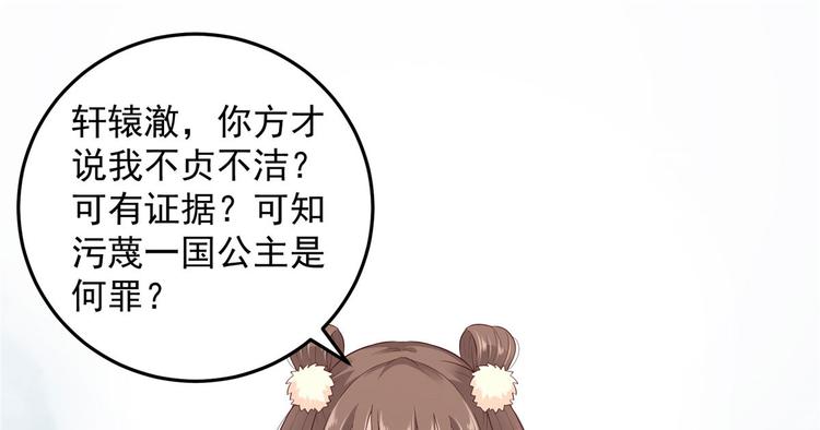 《腹黑邪王宠入骨》漫画最新章节第21话 三倍暴击免费下拉式在线观看章节第【104】张图片