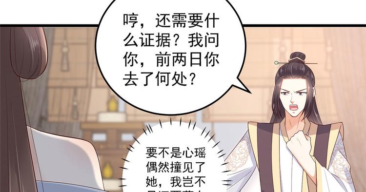 《腹黑邪王宠入骨》漫画最新章节第21话 三倍暴击免费下拉式在线观看章节第【107】张图片