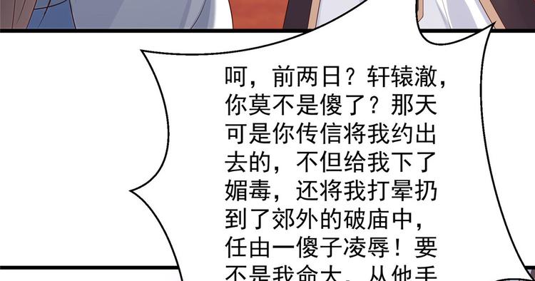 《腹黑邪王宠入骨》漫画最新章节第21话 三倍暴击免费下拉式在线观看章节第【109】张图片