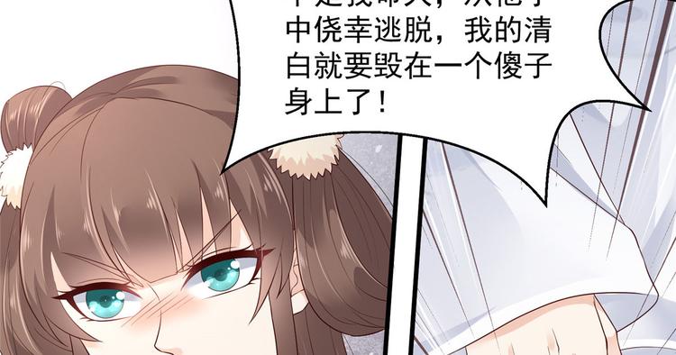 《腹黑邪王宠入骨》漫画最新章节第21话 三倍暴击免费下拉式在线观看章节第【110】张图片