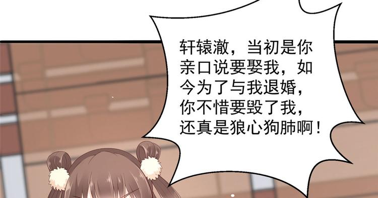 《腹黑邪王宠入骨》漫画最新章节第21话 三倍暴击免费下拉式在线观看章节第【113】张图片