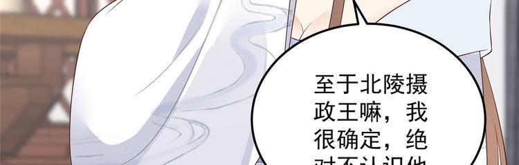 《腹黑邪王宠入骨》漫画最新章节第21话 三倍暴击免费下拉式在线观看章节第【30】张图片