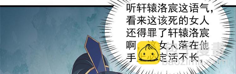 《腹黑邪王宠入骨》漫画最新章节第21话 三倍暴击免费下拉式在线观看章节第【39】张图片