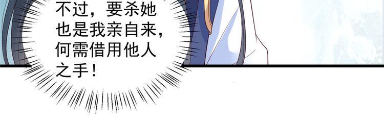 《腹黑邪王宠入骨》漫画最新章节第21话 三倍暴击免费下拉式在线观看章节第【42】张图片