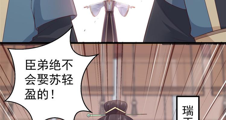 《腹黑邪王宠入骨》漫画最新章节第21话 三倍暴击免费下拉式在线观看章节第【49】张图片