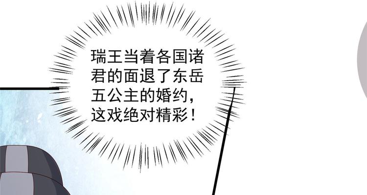 《腹黑邪王宠入骨》漫画最新章节第21话 三倍暴击免费下拉式在线观看章节第【53】张图片