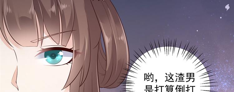 《腹黑邪王宠入骨》漫画最新章节第21话 三倍暴击免费下拉式在线观看章节第【67】张图片