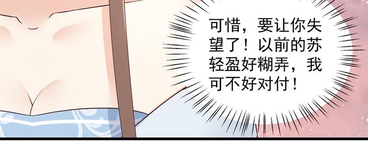 《腹黑邪王宠入骨》漫画最新章节第21话 三倍暴击免费下拉式在线观看章节第【69】张图片