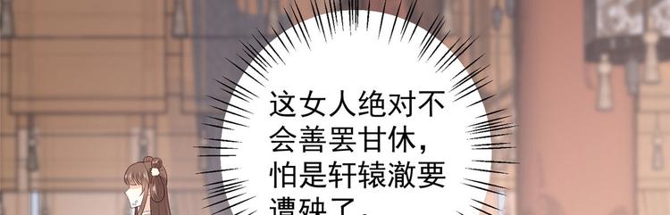 《腹黑邪王宠入骨》漫画最新章节第21话 三倍暴击免费下拉式在线观看章节第【90】张图片