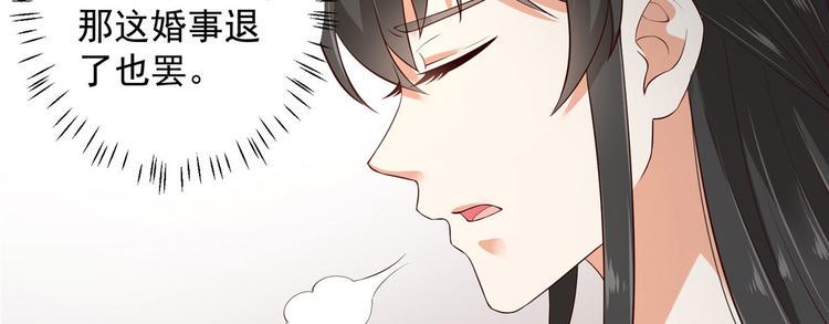 《腹黑邪王宠入骨》漫画最新章节第22话 退婚休夫！免费下拉式在线观看章节第【44】张图片