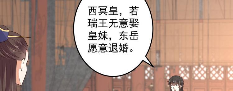 《腹黑邪王宠入骨》漫画最新章节第22话 退婚休夫！免费下拉式在线观看章节第【46】张图片