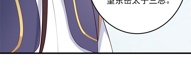 《腹黑邪王宠入骨》漫画最新章节第22话 退婚休夫！免费下拉式在线观看章节第【51】张图片