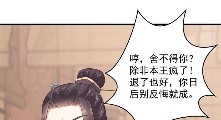 《腹黑邪王宠入骨》漫画最新章节第22话 退婚休夫！免费下拉式在线观看章节第【68】张图片