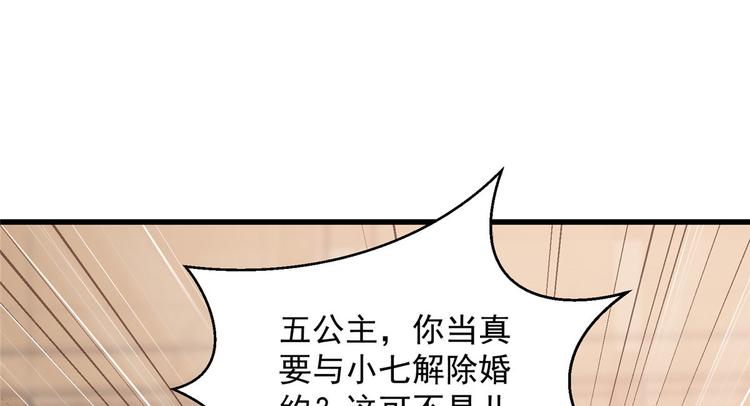 《腹黑邪王宠入骨》漫画最新章节第22话 退婚休夫！免费下拉式在线观看章节第【73】张图片