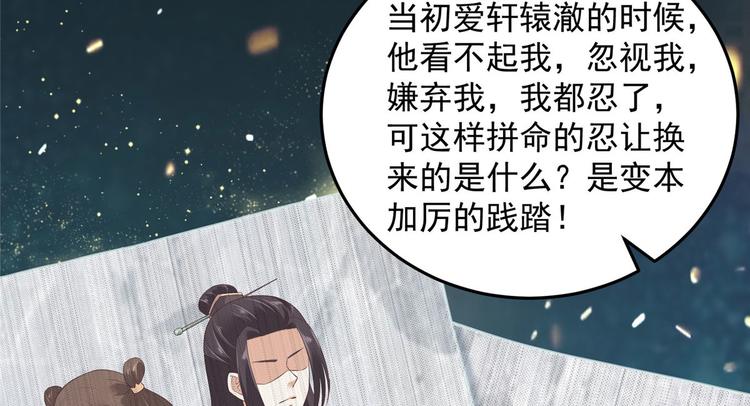 《腹黑邪王宠入骨》漫画最新章节第22话 退婚休夫！免费下拉式在线观看章节第【78】张图片