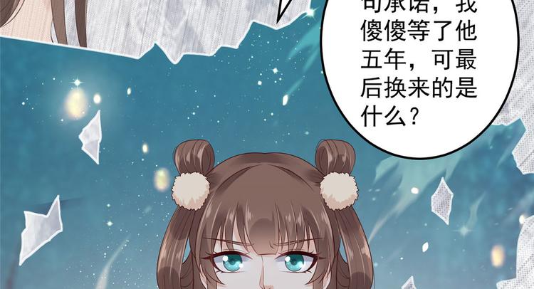 《腹黑邪王宠入骨》漫画最新章节第22话 退婚休夫！免费下拉式在线观看章节第【81】张图片