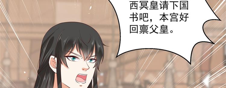 《腹黑邪王宠入骨》漫画最新章节第22话 退婚休夫！免费下拉式在线观看章节第【95】张图片